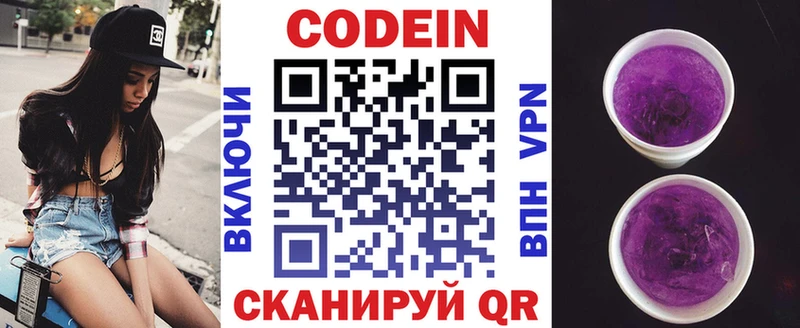 купить наркотик Шумерля Codein напиток Lean (лин)